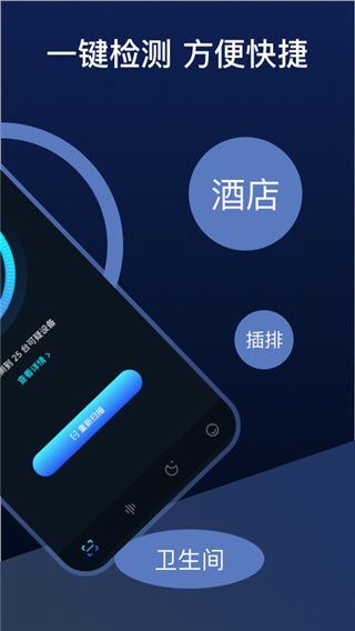 探测偷窥侠app最新版