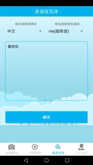 拍照翻译中文版软件