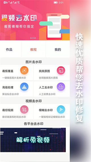 快去水印手机版