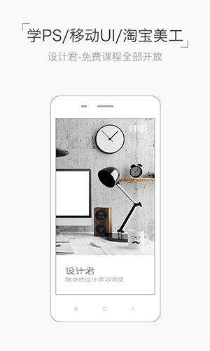 设计君app