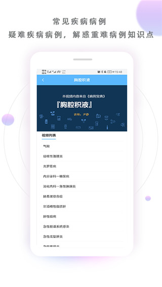病例宝典app