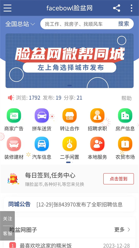 脸盆网app