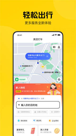 美团打车app最新版