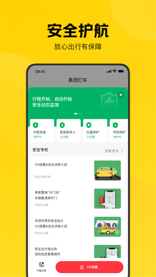 美团打车app最新版