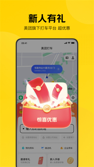 美团打车app最新版