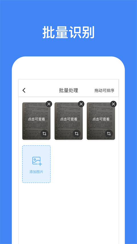 文字识别软件免费版