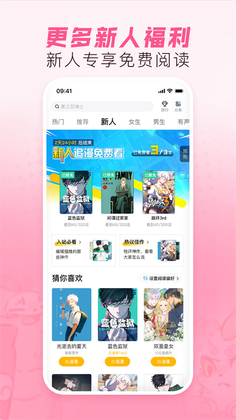 哔哩哔哩漫画App(bilibili正版漫画平台)