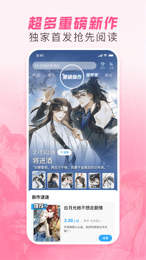 哔哩哔哩漫画App(bilibili正版漫画平台)