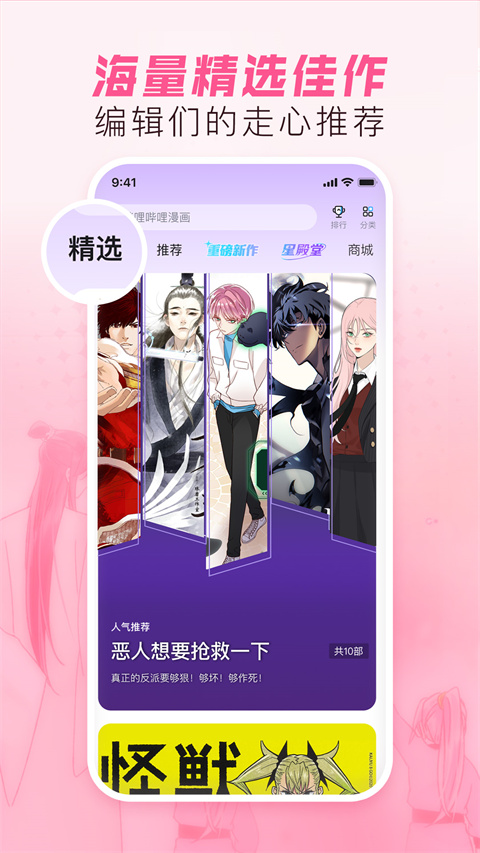 哔哩哔哩漫画App(bilibili正版漫画平台)