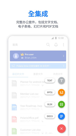 polaris office手机版