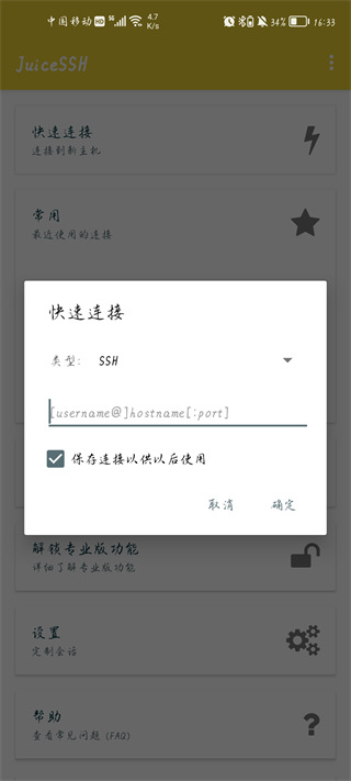 juicessh安卓版