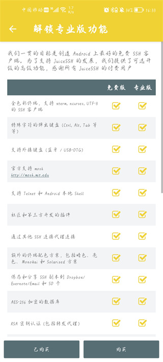 juicessh安卓版