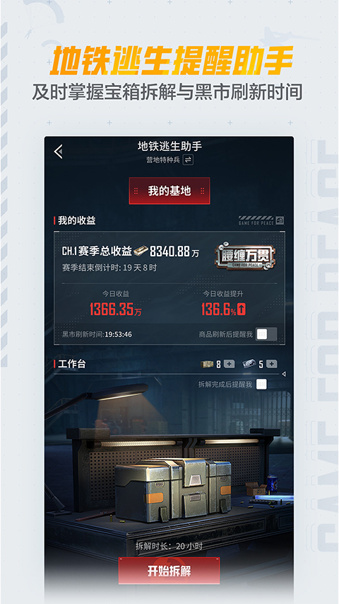 掌上和平精英app