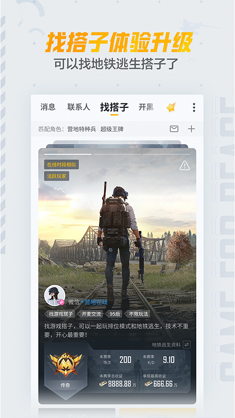 掌上和平精英app
