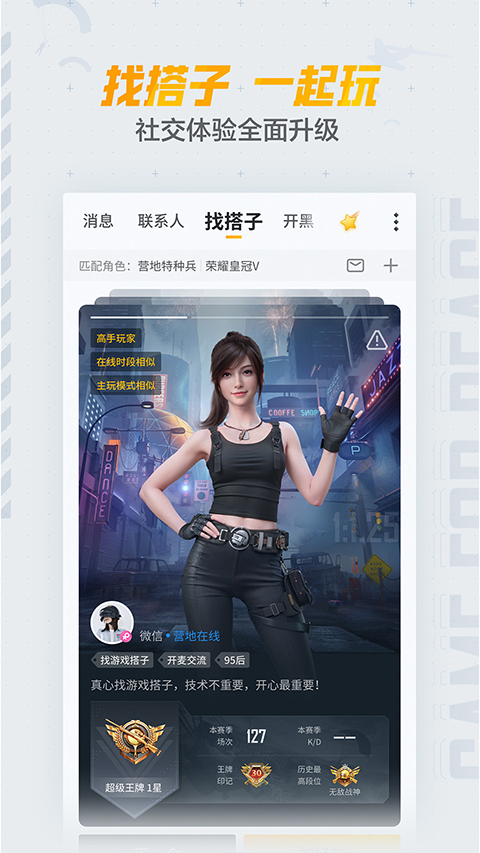掌上和平精英app