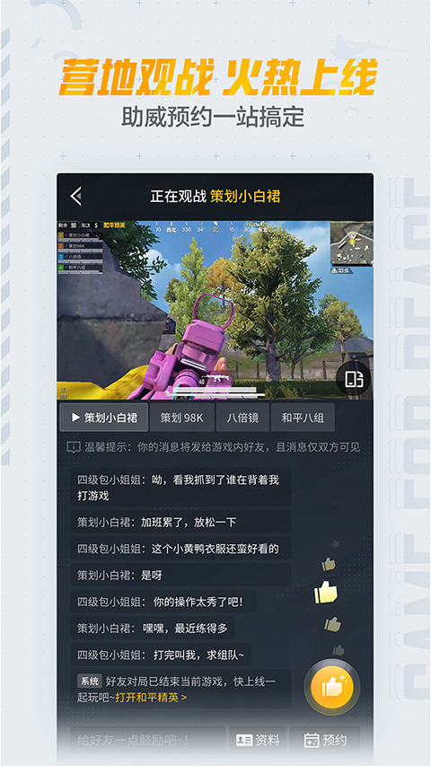 掌上和平精英app