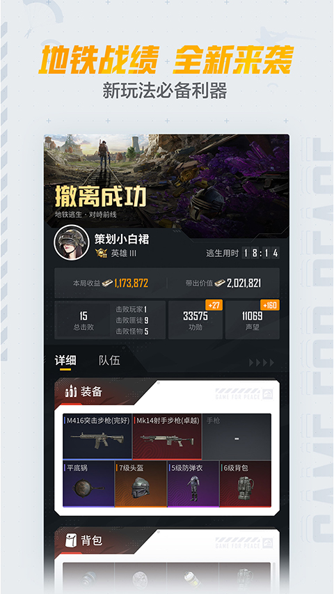掌上和平精英app