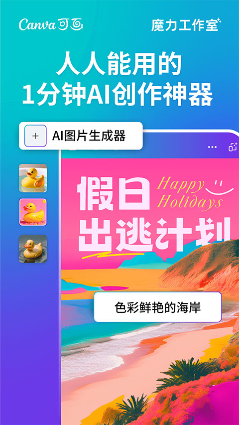 canva在线平面设计app