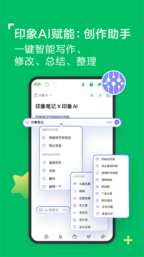 印象笔记正版