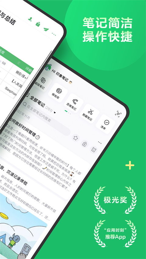印象笔记正版