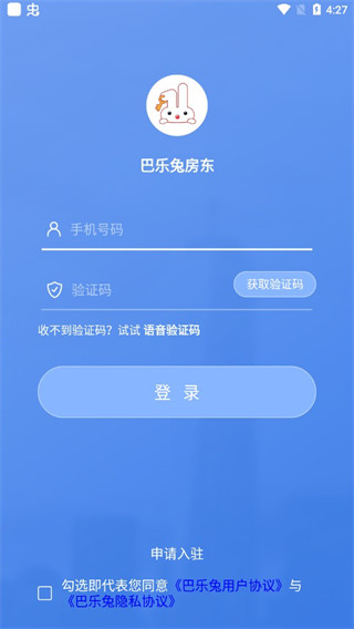 巴乐兔房东版