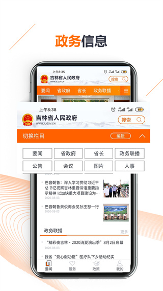 吉林省人民政府app