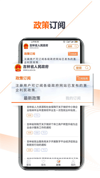 吉林省人民政府app