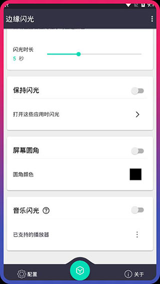 边缘闪光app最新版