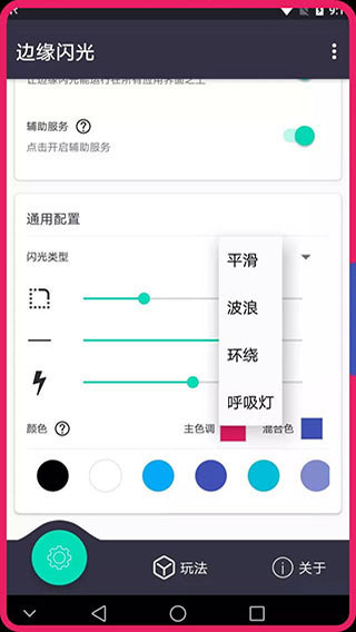 边缘闪光app最新版