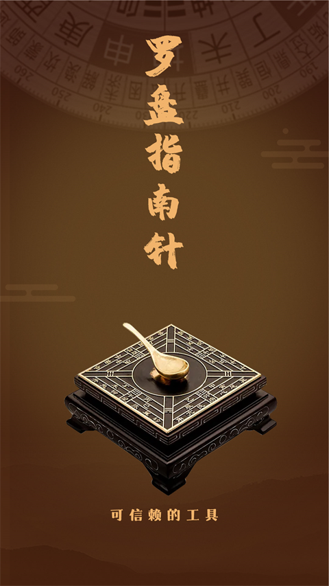 风水实景罗盘手机版