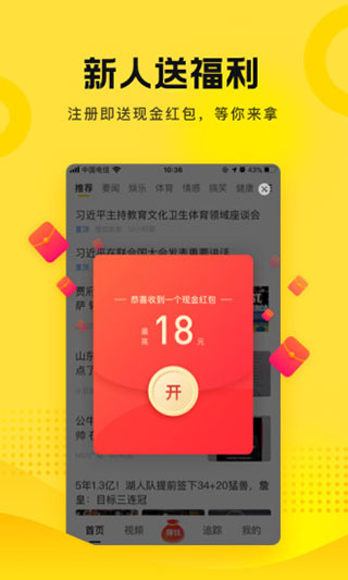 搜狐资讯赚钱app