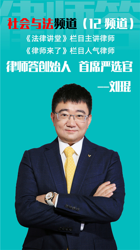律师答法律咨询app