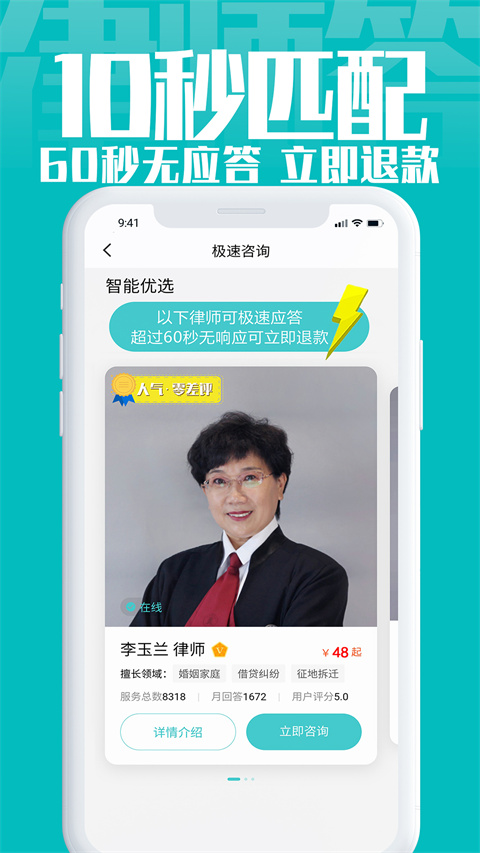 律师答法律咨询app