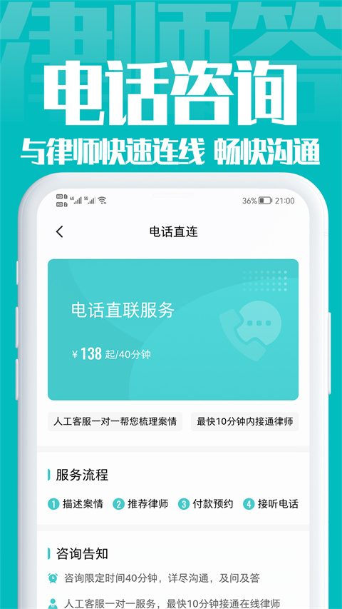 律师答法律咨询app
