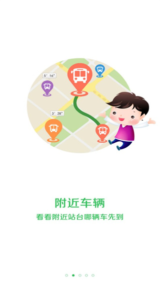 车到哪app