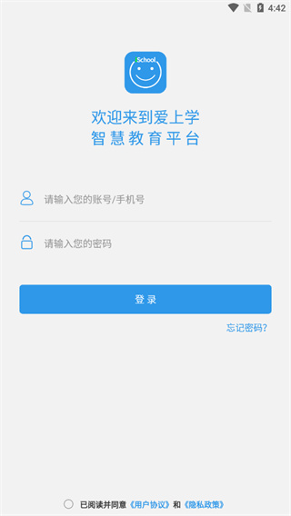 爱上学家长版app