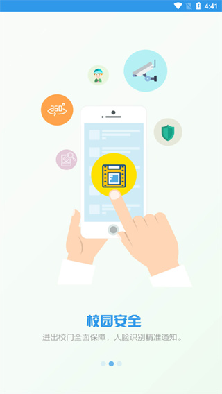 爱上学家长版app