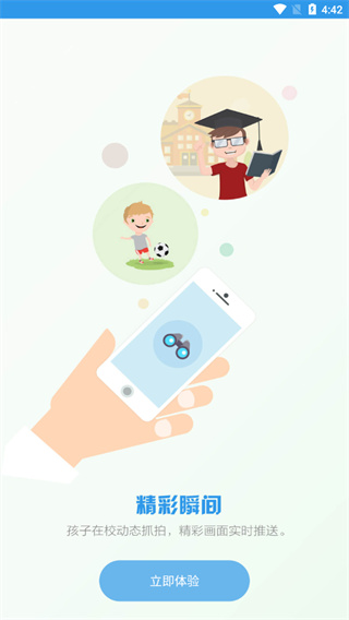 爱上学家长版app