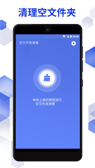 空文件夹清理app(Empty Folder Cleaner)