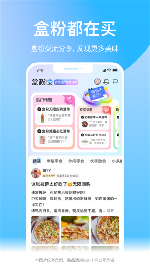 河马生鲜app