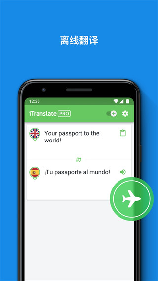 itranslate翻译最新版