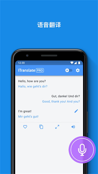 itranslate翻译最新版