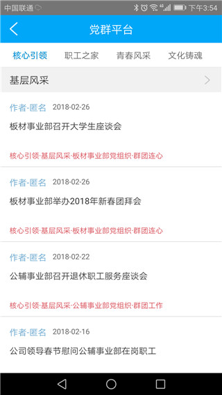 南钢e家app最新版