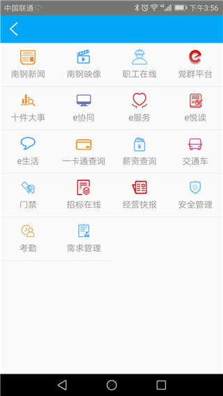 南钢e家app最新版