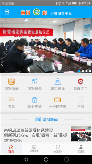 南钢e家app最新版