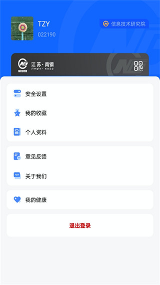 南钢e家app最新版