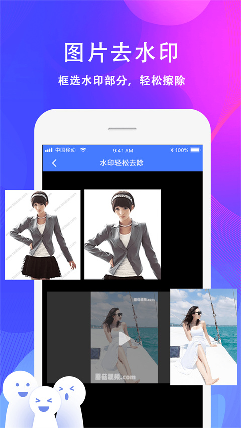 去水印大师app