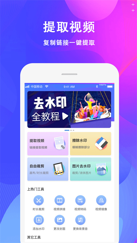 去水印大师app