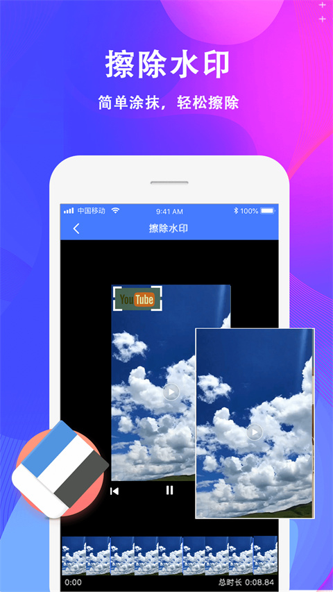 去水印大师app