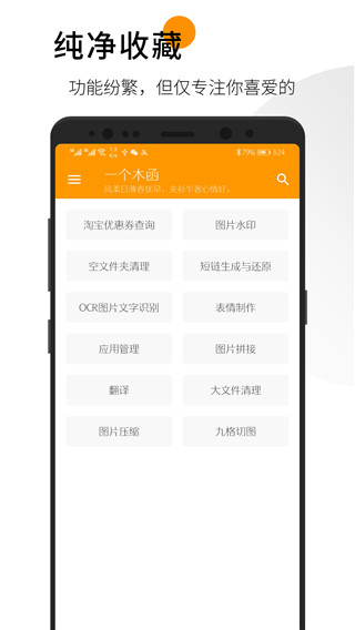 一个木函最新版本